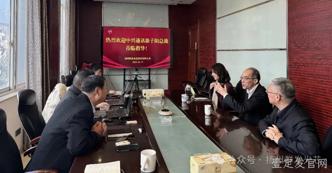 中兴通讯徐子阳总裁莅临壹定发官网交流指导