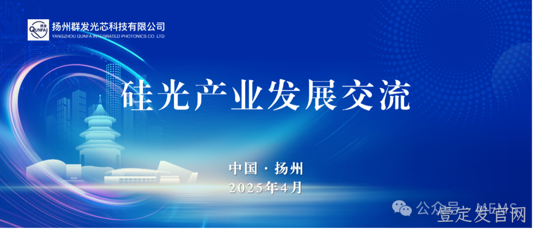 壹定发官网OPA硅光芯片产业化助力多领域技术突破