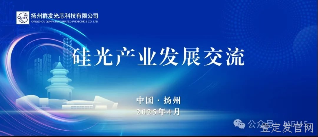 壹定发官网OPA硅光芯片产业化助力多领域技术突破