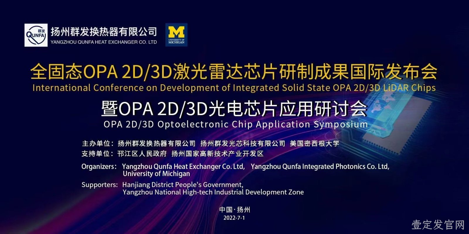 既是典型又是刚需，全固态OPA激光雷达芯片能否搅动光电子市场