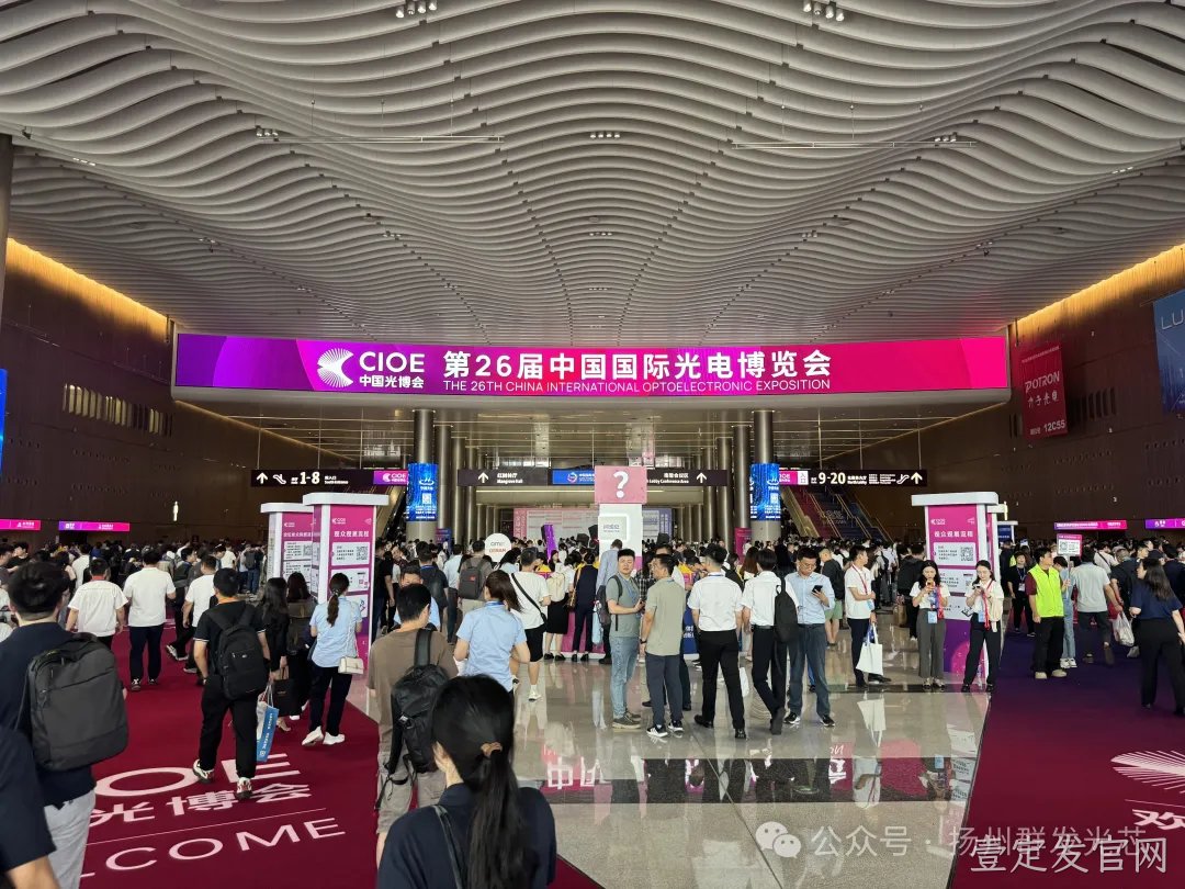 壹定发官网丨CIOE中国光博会精彩回顾