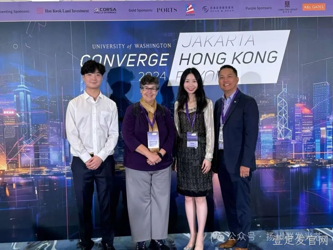 UW Converge Hong Kong 2024——壹定发官网