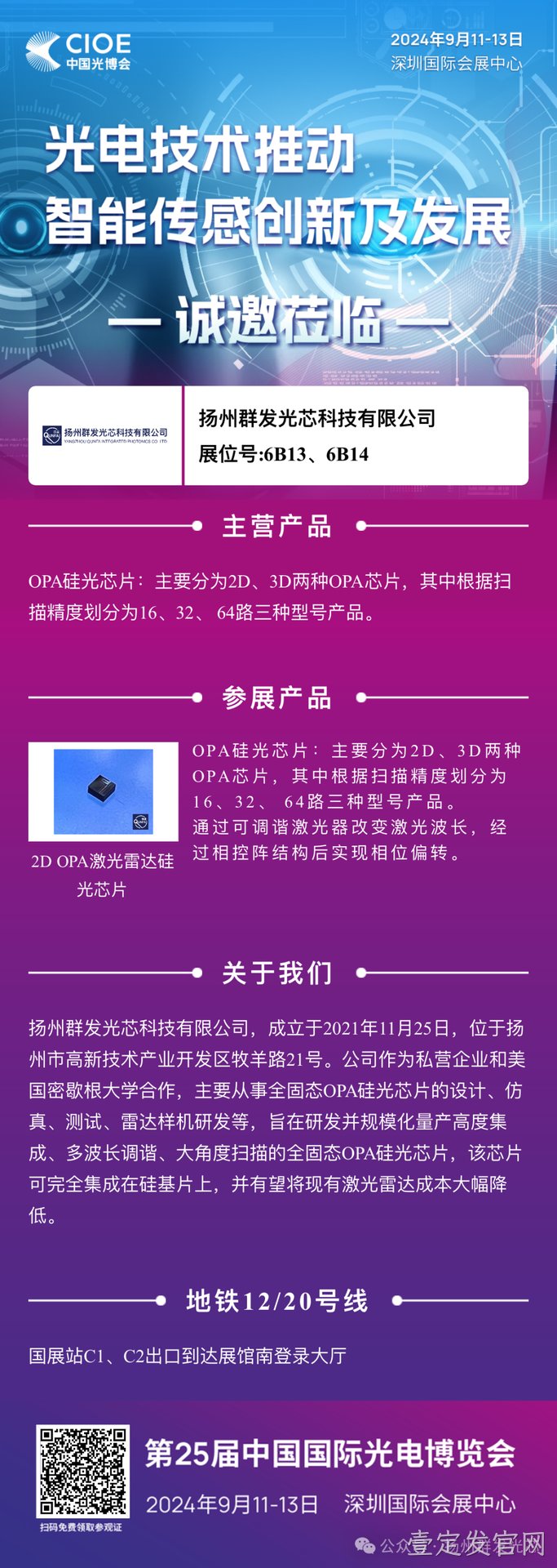 壹定发官网邀您共赴中国光博会