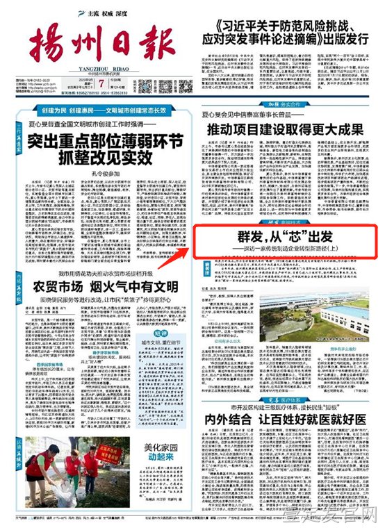 壹定发官网，从“芯”出发---探访一家传统制造企业转型新路径